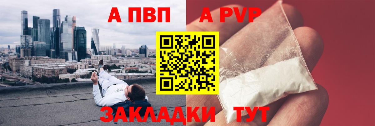Вологда  Alfa_PVP Crystall  A PVP VHQ  Вход с VPN 