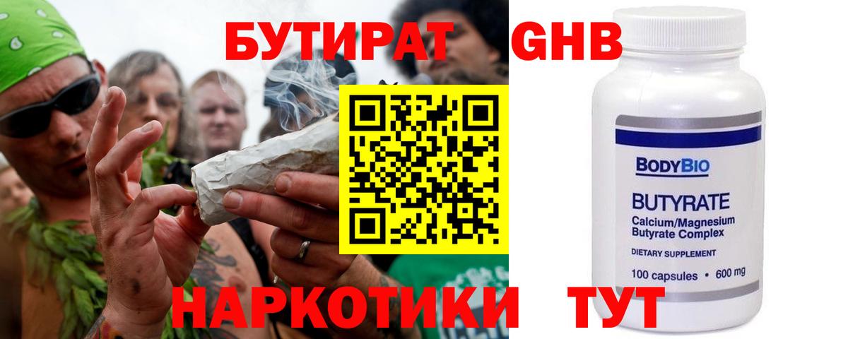 БУТИРАТ 1.4BDO  Вход с VPN  Бутират  Вологда 