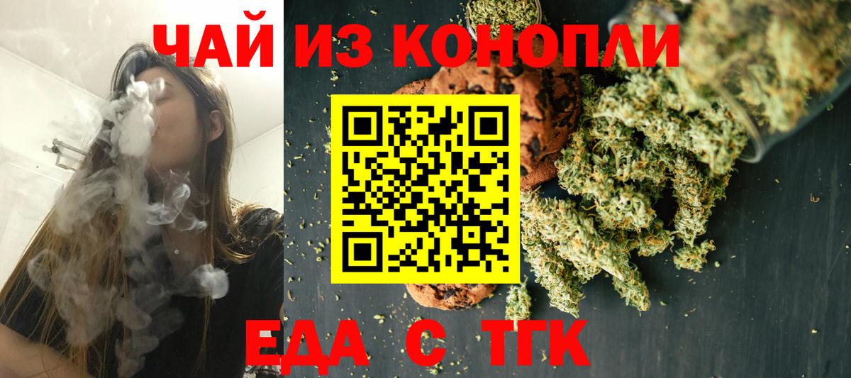 Еда ТГК марихуана  Вход с VPN  Вологда 