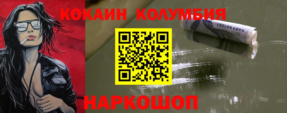 КОКАИН Columbia  Cocaine Columbia  Вход с VPN  Вологда 