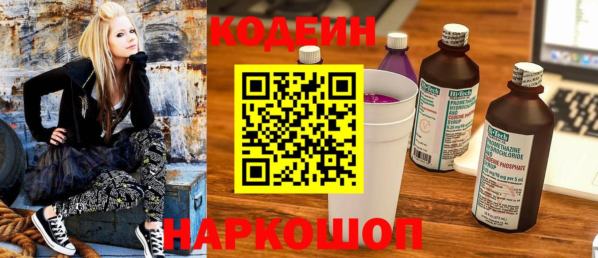 Кодеин напиток Lean (лин)  Вход с VPN  Вологда 