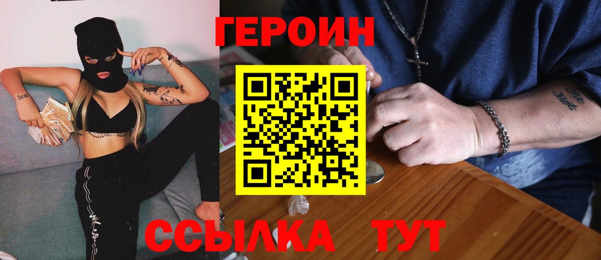 Героин  Вход с VPN  Вологда  Героин белый 