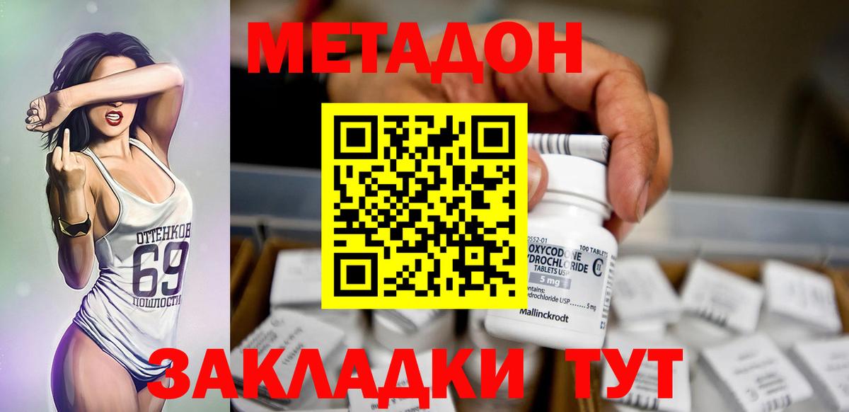 Метадон кристалл Вологда